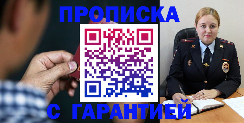 прописка для военкомата в Курганинске