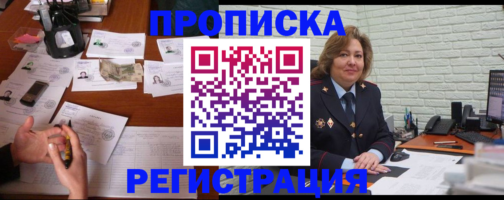 прописка ребенка в Курганинске