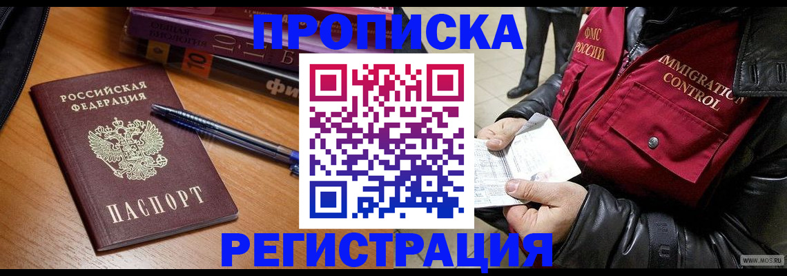 прописка иностранных граждан в Курганинске