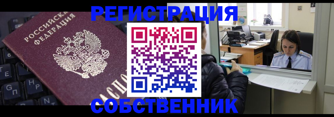 прописка поиск в Курганинске