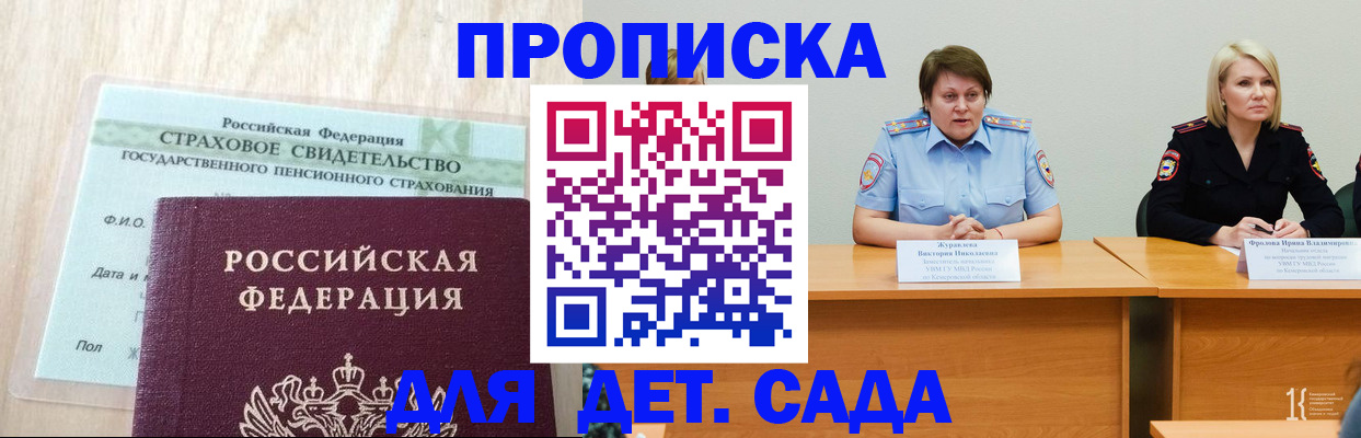 временная прописка в Курганинске